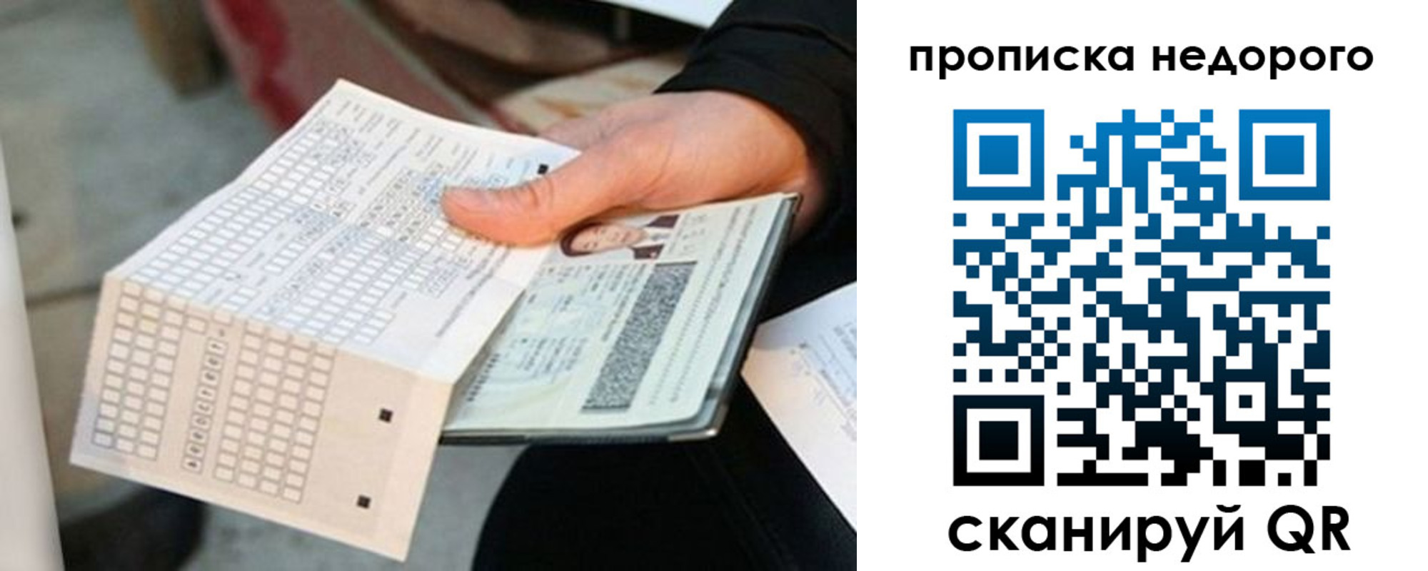 купить прописку в Острове