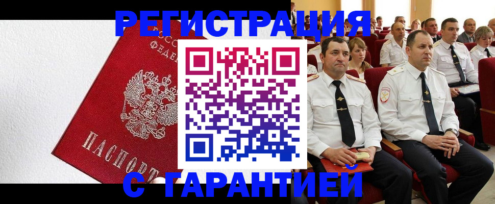 прописка гарантия в Острове