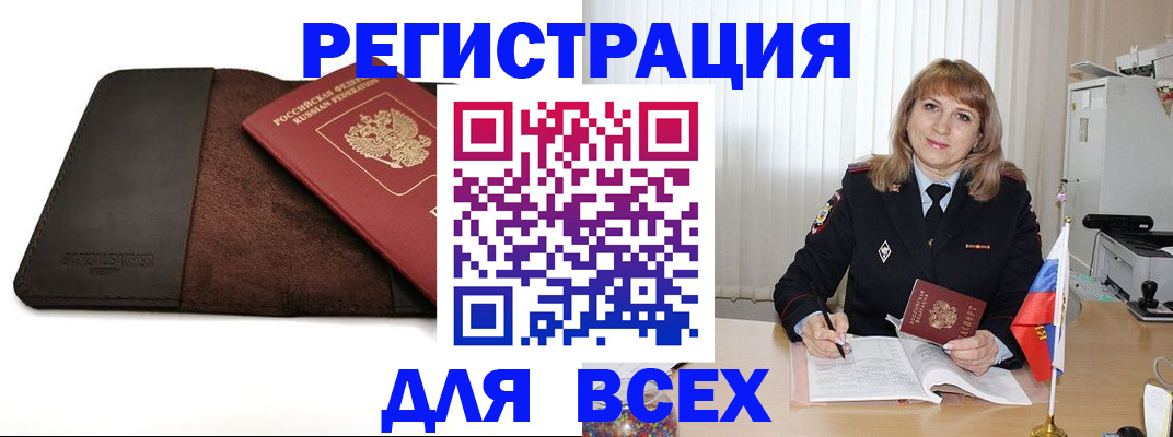временная регистрация 2025 в Острове