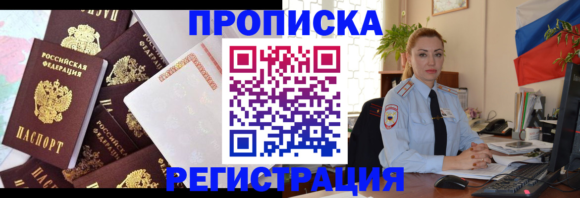 прописка для школы в Острове