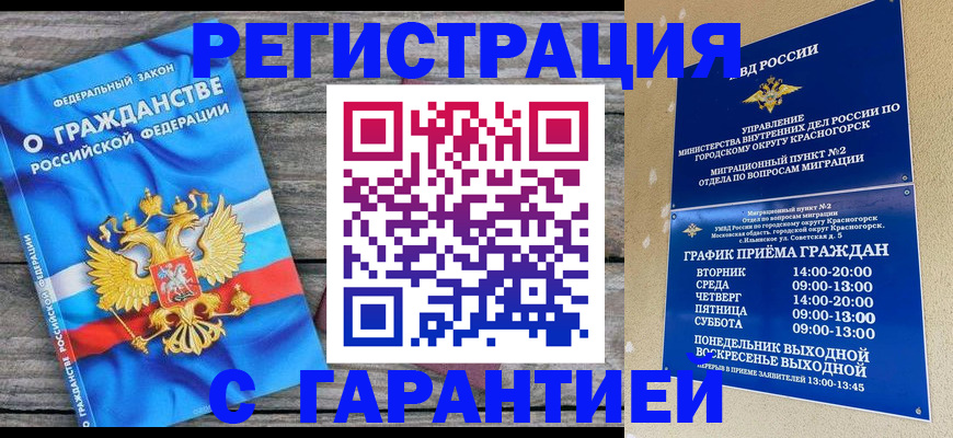 временная регистрация в Острове